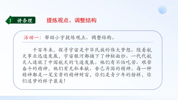 八年级下册 第一单元 口语交际 即席讲话 课件（共30张PPT）