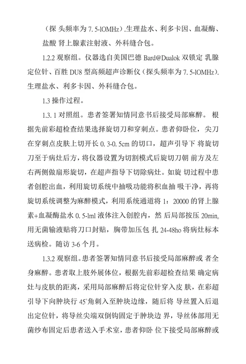 导丝定位活检和旋切活检诊断乳腺不可触
