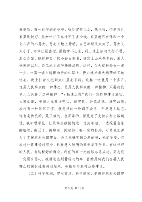 县农村公路建设工作会的讲话.docx