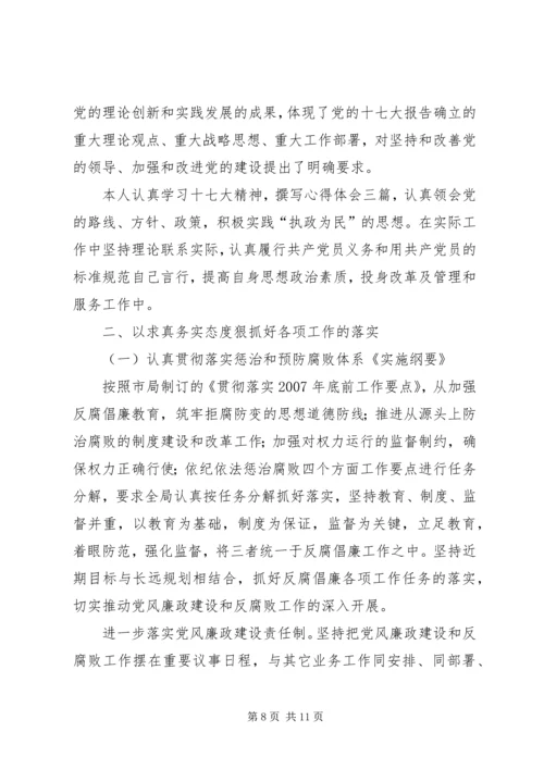 党的民主生活会.docx