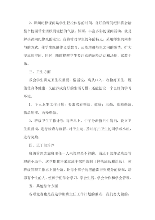 班主任学期工作计划范文七篇.docx