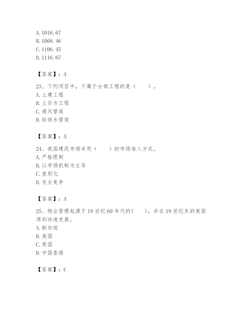 2024年初级经济师之初级建筑与房地产经济题库新版.docx