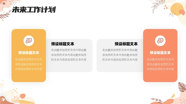 创意孟菲斯员工工作述职报告PPT孟菲斯风格