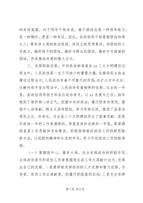 县委书记在政协会议闭幕时的讲话_1 (2).docx