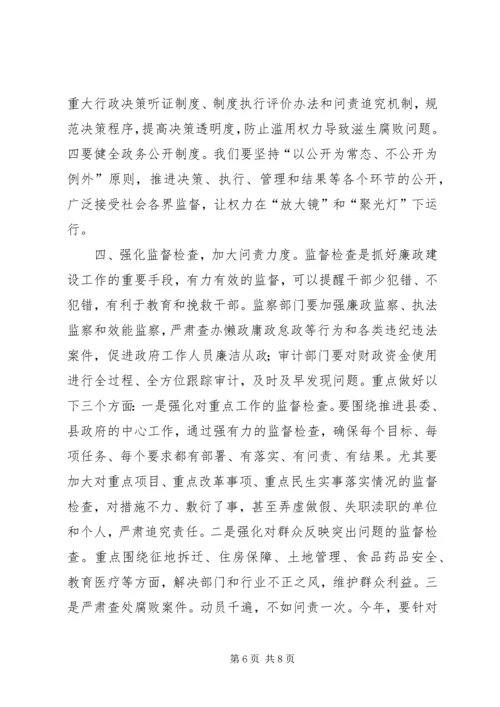 县政府廉政工作会议讲话稿（摘要）.docx