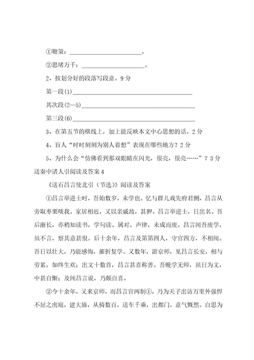 送秦中诸人引阅读及答案8篇(元好问送秦中诸人引)