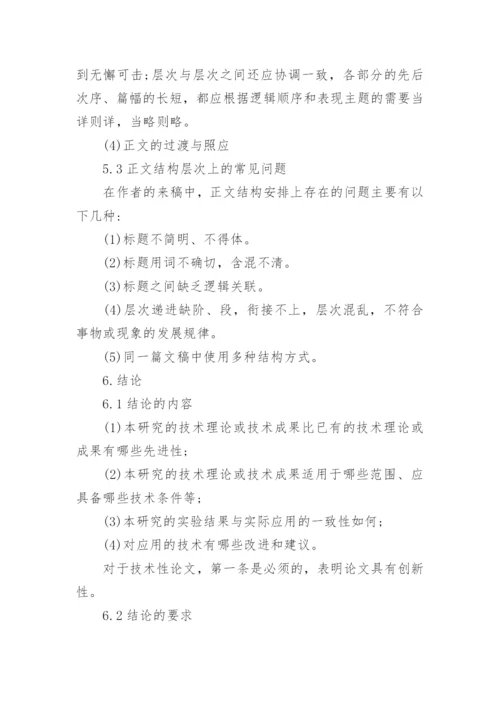 论文提纲包括哪些内容.docx