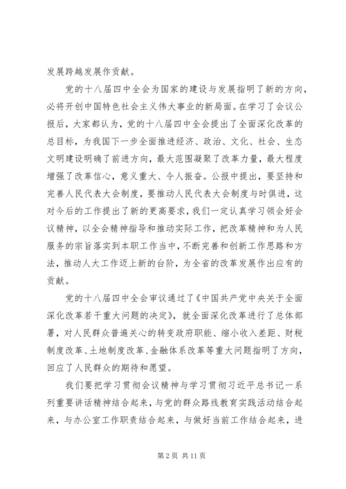 机关干部职工学习十八届五中全会的思想汇报5篇.docx