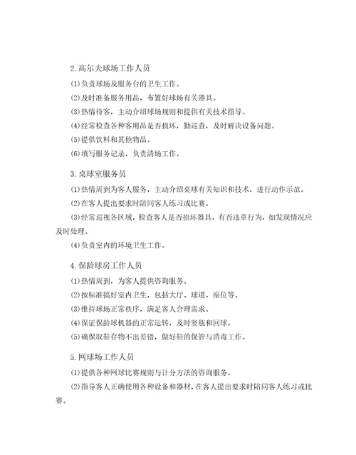 第九章、康乐部管理与服务技能培训资料document41页