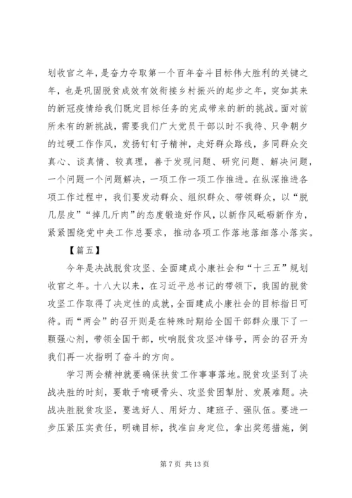 学习两会精神心得体会八篇.docx