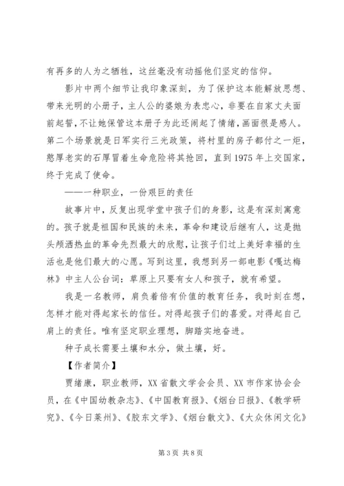 大火种心得体会 (2).docx