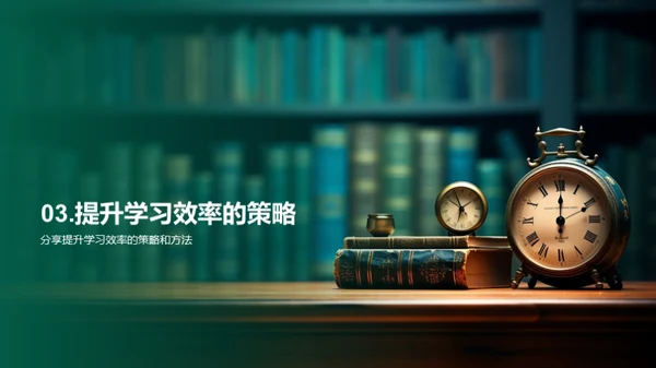 学习效率提升之道