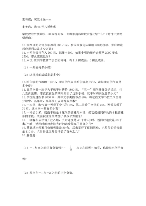 六年级小升初数学应用题50道【黄金题型】.docx