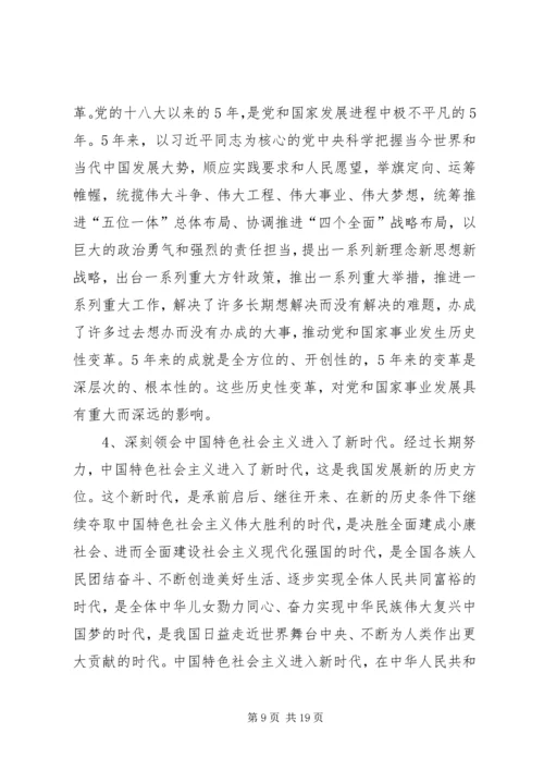 第二党支部学习宣传贯彻党的十九大精神学习计划.docx