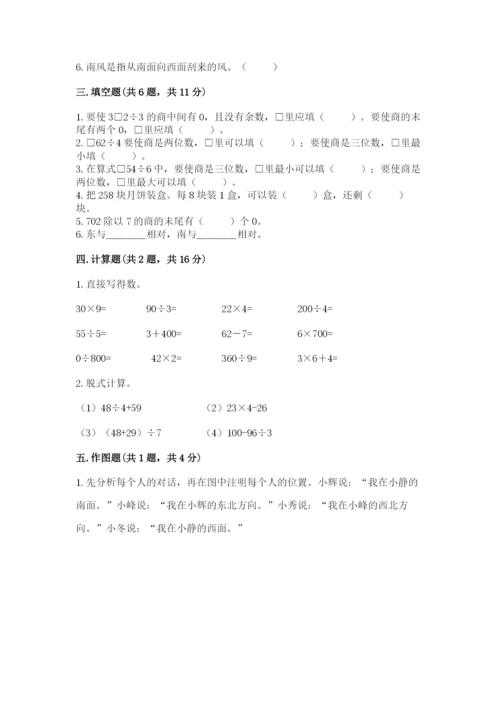 小学数学三年级下册期中测试卷精品（历年真题）.docx