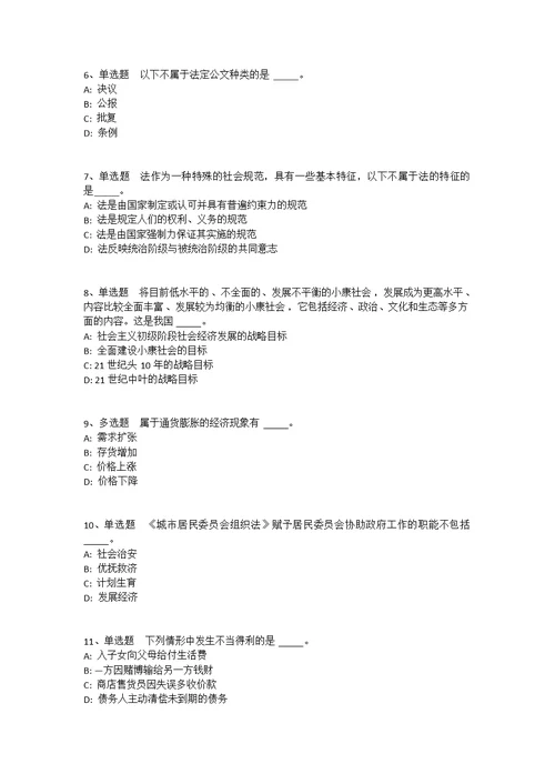 山东省枣庄市滕州市综合基础知识高频考点试题汇编2008年-2018年完美版(一)