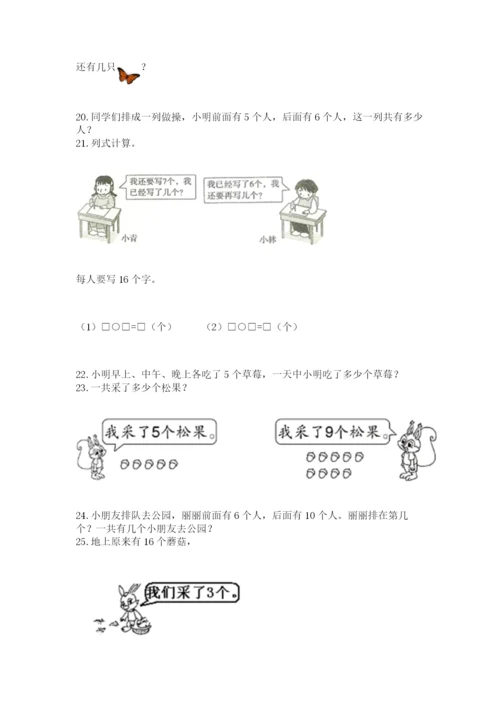 小学一年级上册数学应用题50道附参考答案（综合题）.docx