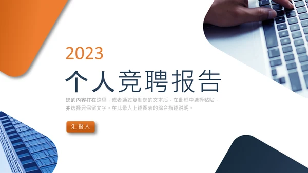 竞聘报告入职培训汇报个人简历ppt模板
