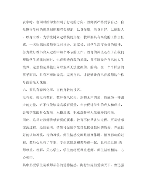 精编师德师风学习心得体会范文.docx