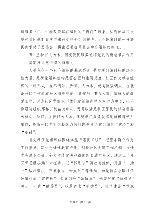 独家原创-社区党组织建设管理作用调研报告.docx