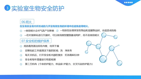 实验室生物安全知识培训PPT课件