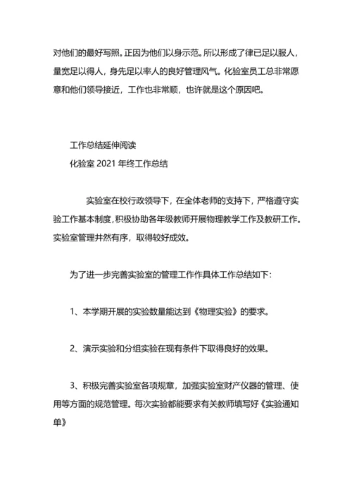 化验室处室年终工作总结.docx