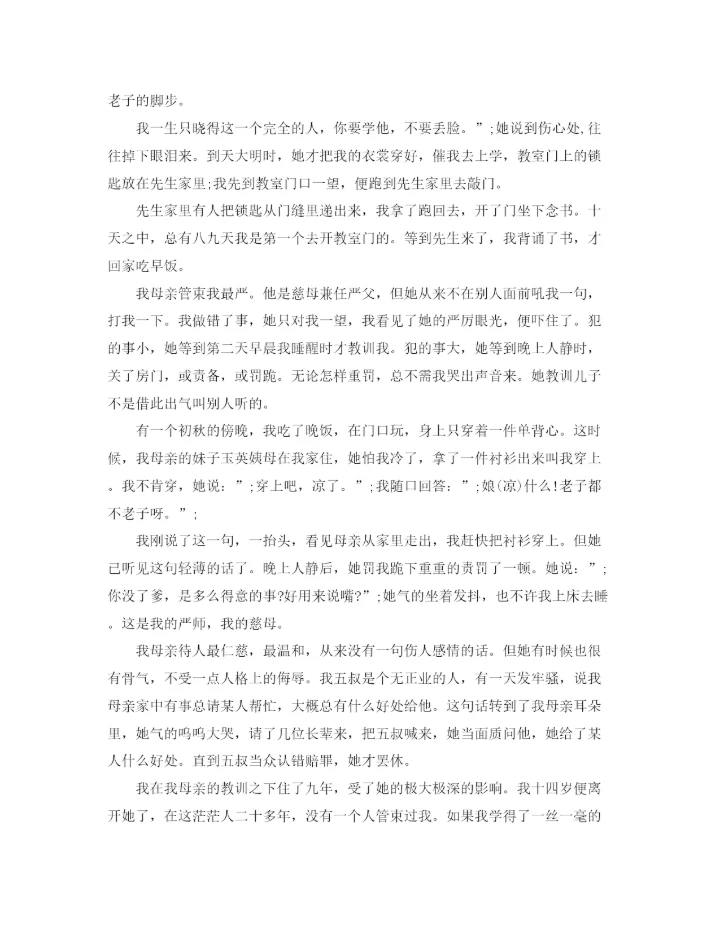 精编之母亲节演讲稿范文集锦.docx