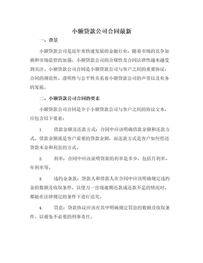 小额贷款公司合同最新