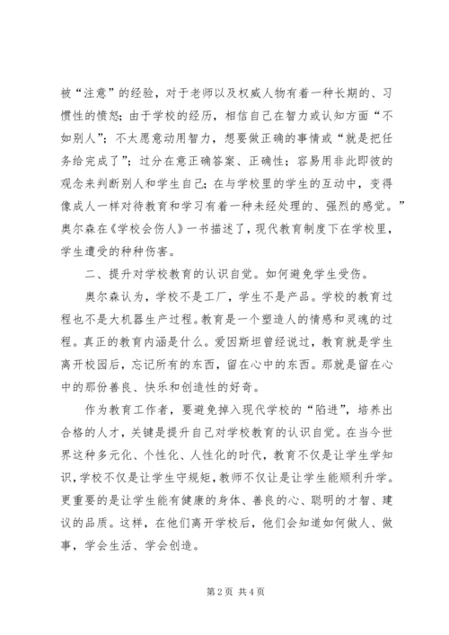 学校会伤人》读后感.docx