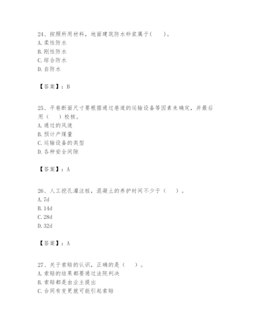 2024年一级建造师之一建矿业工程实务题库含答案（综合题）.docx