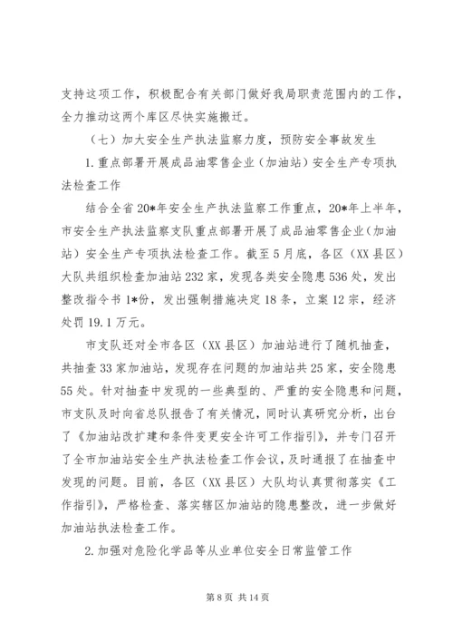 市安监局上半年工作总结和下半年计划.docx