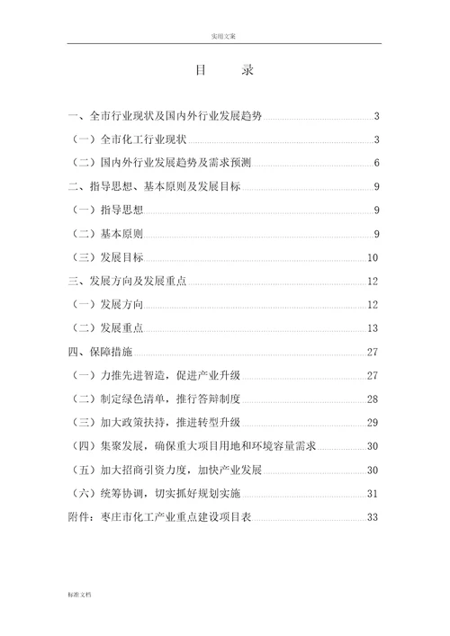 枣庄化工产业转型升级规划