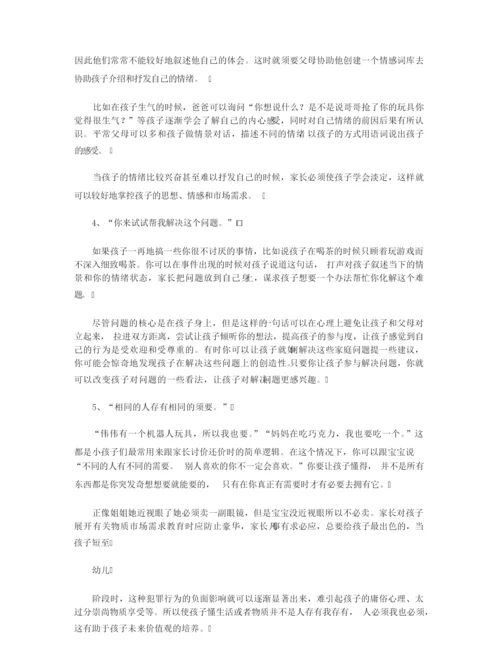 【语言教育】父母学会这5句话 孩子最喜欢.docx