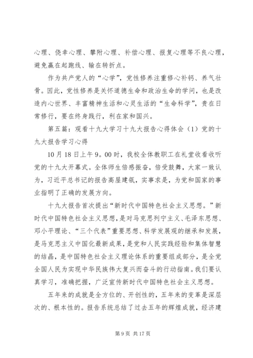 十九大学习问卷1.docx