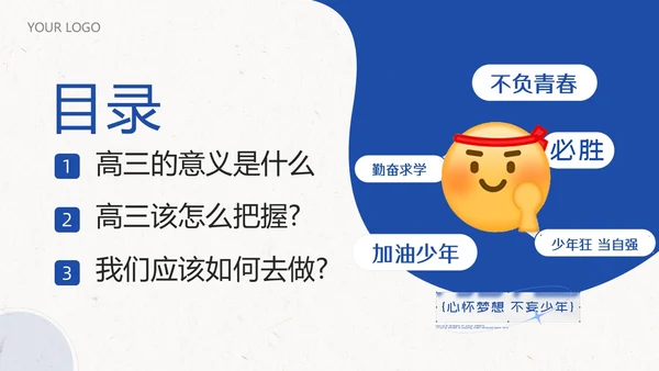 高三开学第一课秋季开学季高三开学主题班会PPT课件