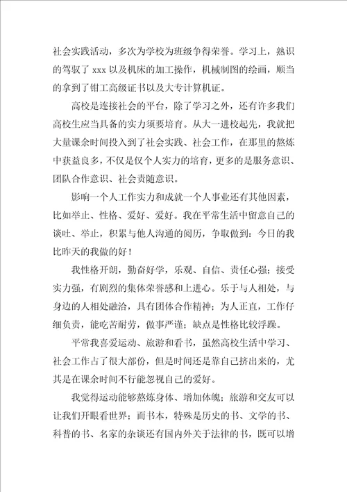 机电一体化专业大学生求职信