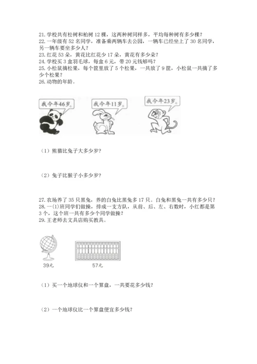 小学二年级上册数学应用题100道（黄金题型）.docx