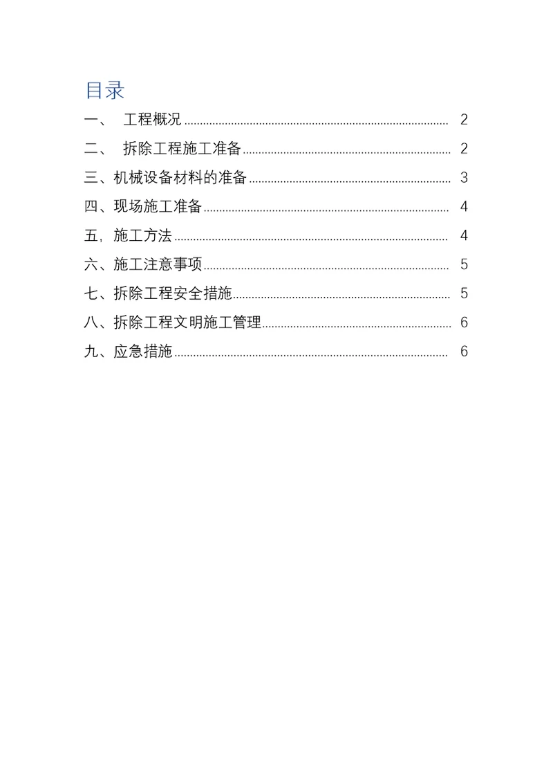 北京加油站网架罩棚拆除施工方案