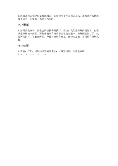 部编版四年级上册道德与法治期中测试卷（夺冠）.docx