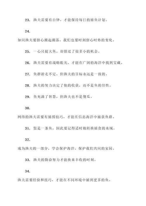 体现鱼已与渔名言警句