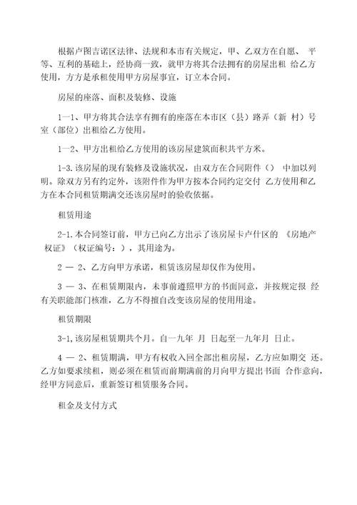 西安市2021房屋租赁合同范本