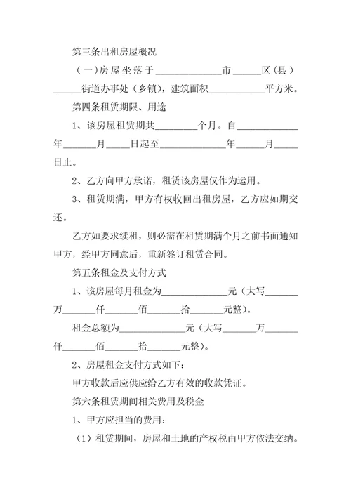个人房屋租赁合同最新通用9篇