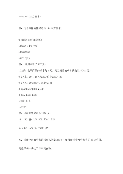 六年级小升初数学应用题50道附完整答案（精品）.docx