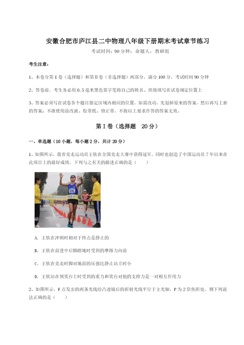 专题对点练习安徽合肥市庐江县二中物理八年级下册期末考试章节练习试题（解析版）.docx