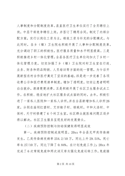 卫生工作会议讲话(3).docx