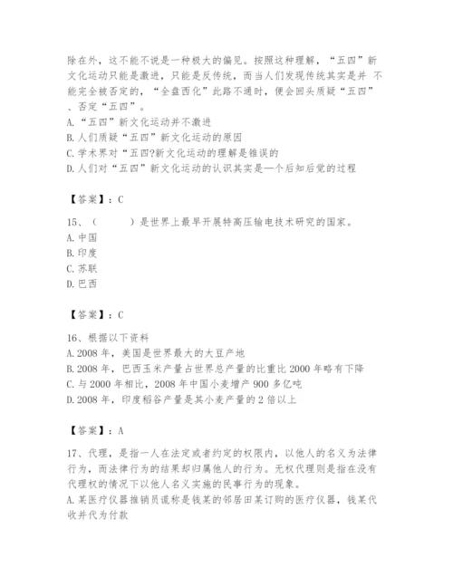 国家电网招聘之公共与行业知识题库加答案.docx