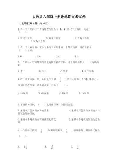 人教版六年级上册数学期末考试卷带答案（预热题）.docx