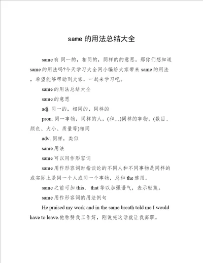 same的用法总结大全