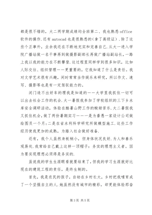 优秀的建筑行业自我鉴定.docx