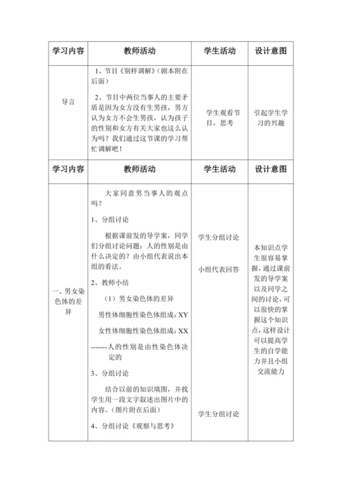 人教版八年级生物下册教案-7.2.4人的性别遗传
